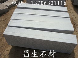 花崗巖路沿石廠家 五蓮花石材質量與加工工藝解析