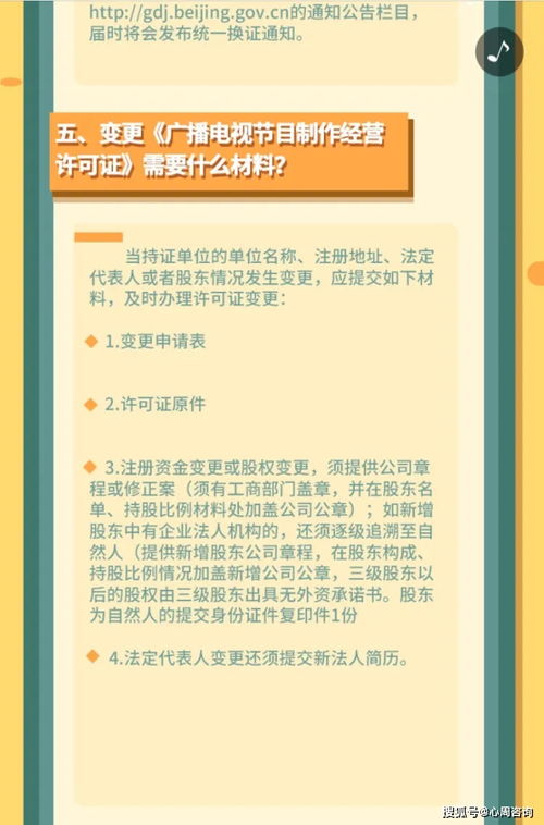 廣播電視節(jié)目制作經(jīng)營許可證辦理全攻略